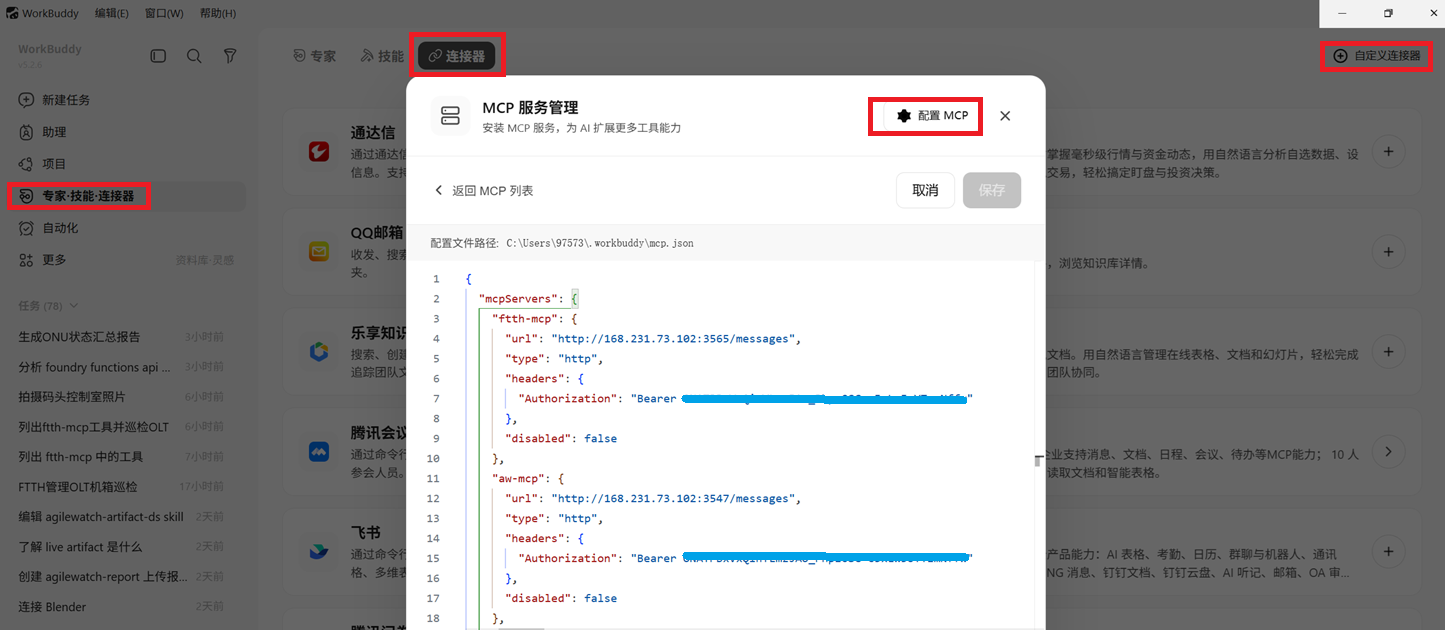 WorkBuddy MCP configuration