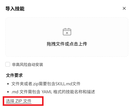 Upload skill ZIP file in WorkBuddy